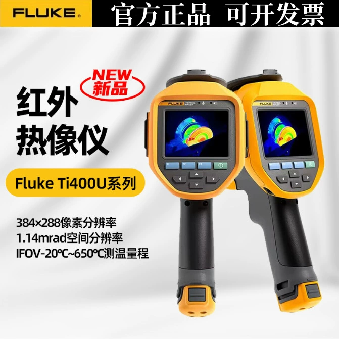 Fluke Fluke Ti480U Инфракрасная камера Ti400U ручной промышленный объект для измерения температуры тепловой как Ti401U