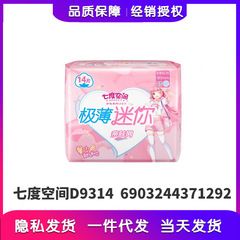 Wholesale Qidu Space Sanitary Pads Mini Skin-Friendly Mesh 14-Piece Daily Use 180mm Menstrual Pads, D9314