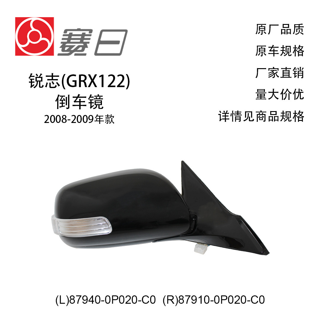 Зеркало заднего вида электрическое для Toyota Crown (GRX122) Ruizhi 2008-2009