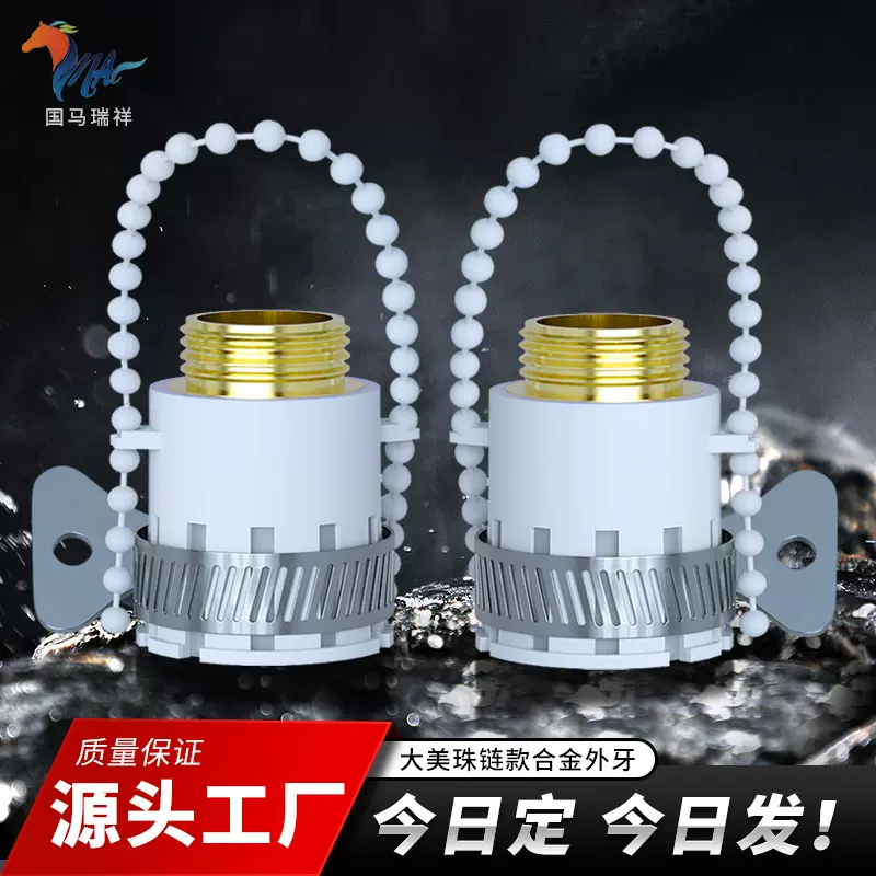 厂家直供定制四六分两用硅胶大美珠链铝外牙水龙头多功能五金接头