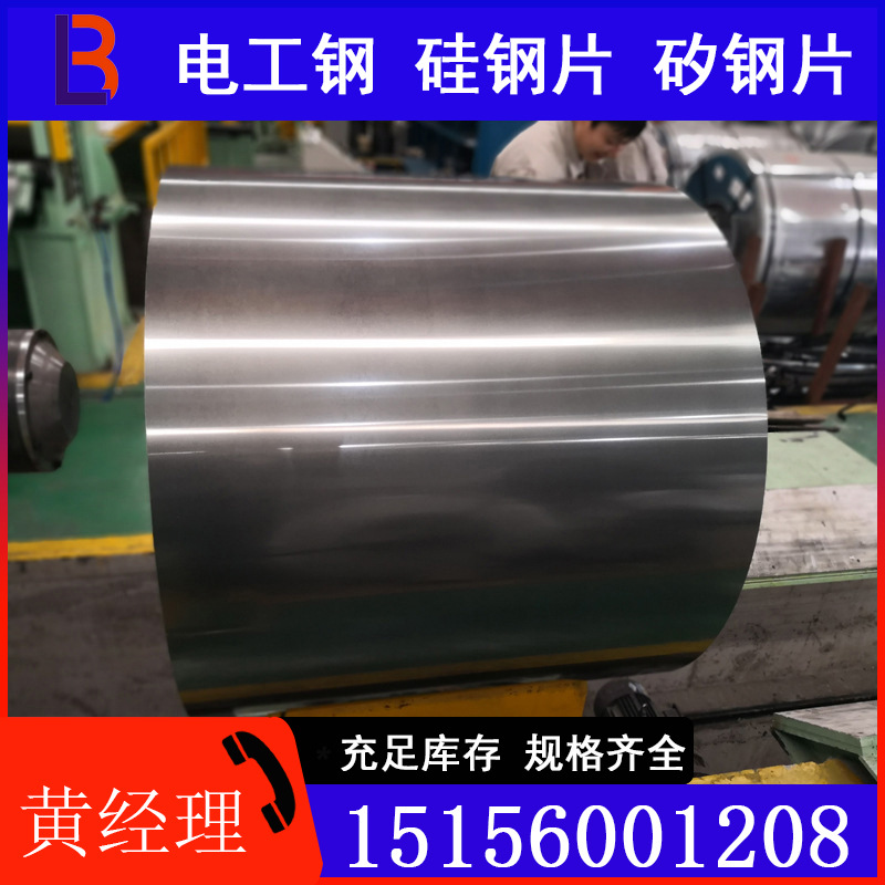 现货供应Grade280 无取向电工钢 硅钢片 矽钢片可加工配送