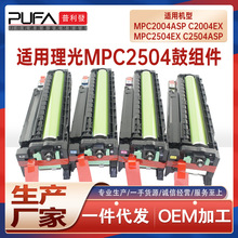 适用理光C2004鼓架MPC2504SP显影仓DSC1220C成像鼓组件dsc1225EX