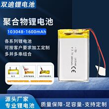 3.7V�ۺ����늳�103048-1600mAh�{����푶��C���݃x�~�ؘ�늳�