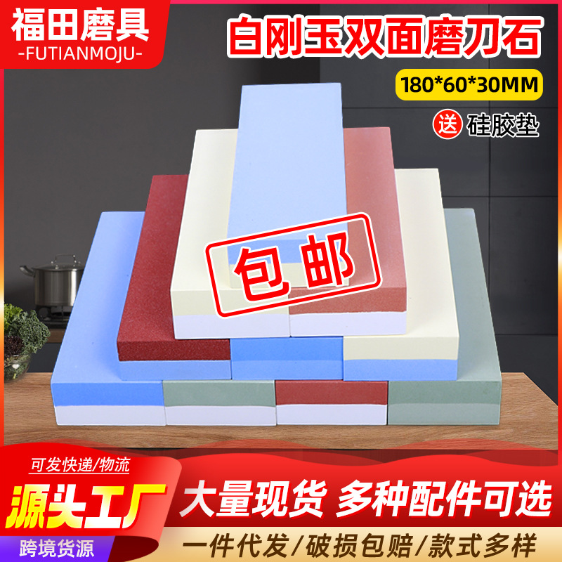 包邮双面白刚玉磨刀石小油石磨石户外家用厨房磨刀器精磨外贸批发