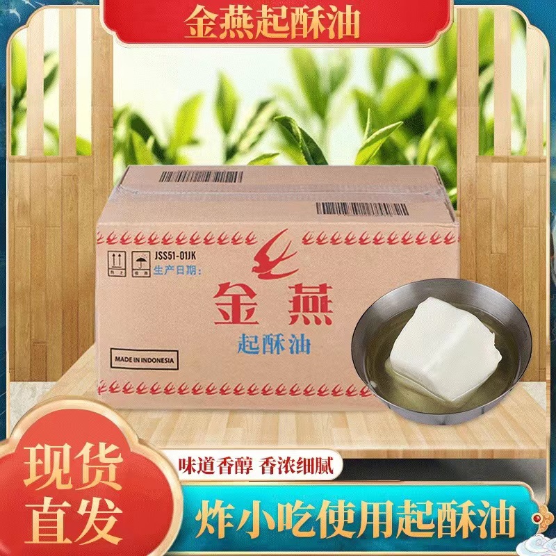 金燕起酥厂家直供 油条 油炸鸡汉堡手抓饼佛油灯起酥油