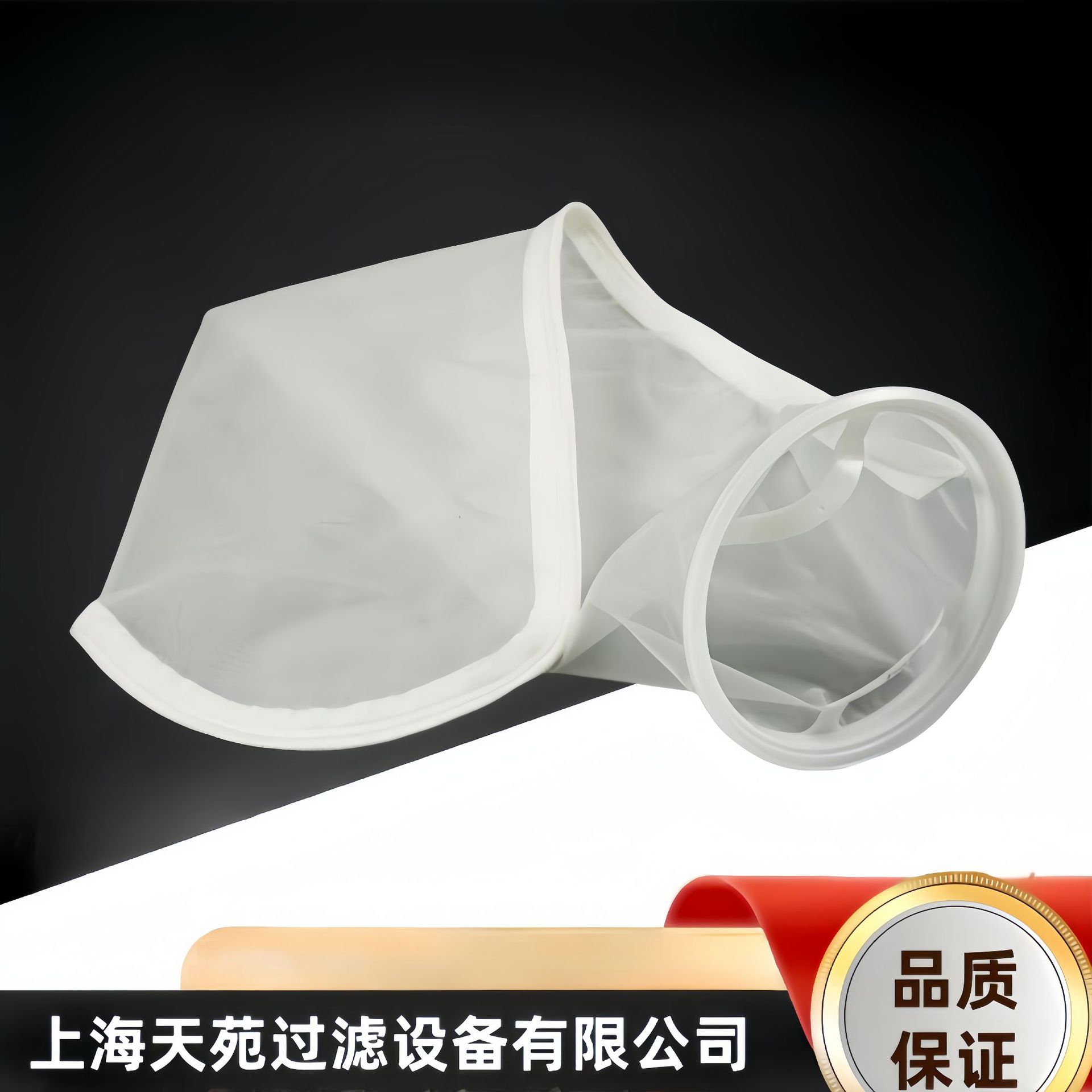 尼龙网袋污水液体涤纶丙纶油漆涂料化工水电镀锦纶尼龙滤袋