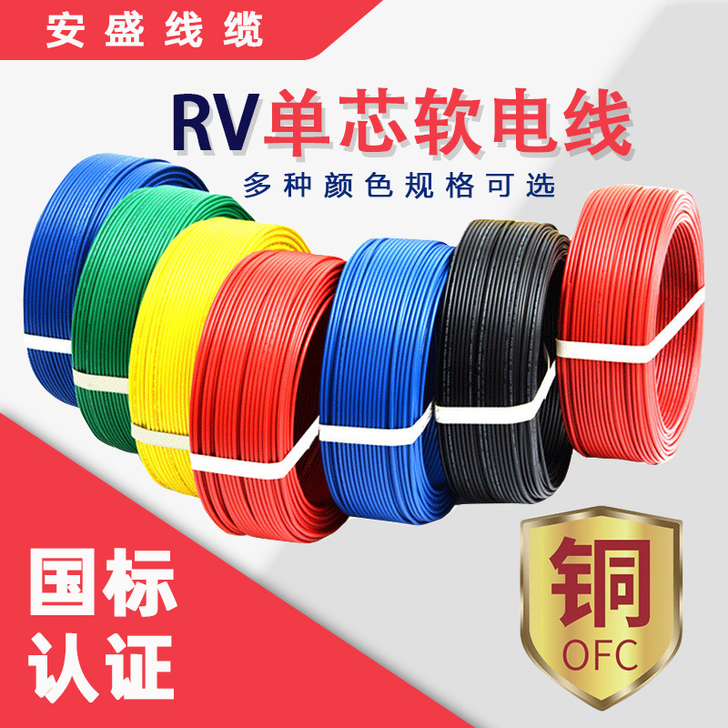 厂家批发国标纯铜RV单芯多股软线仪器配电柜内部连接电线
