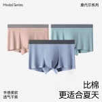 新款兰精莫代尔内裤男 中腰无痕抗菌透气男士平角裤薄款工厂批发