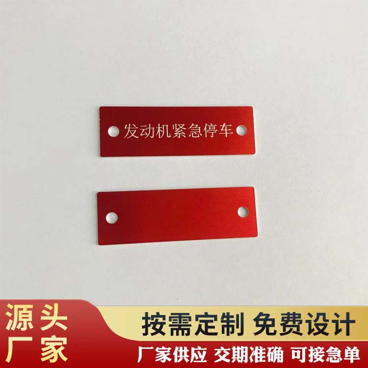 金属铭牌制作标识标牌激光刻字空白铝牌不锈钢机器机械标签不干胶