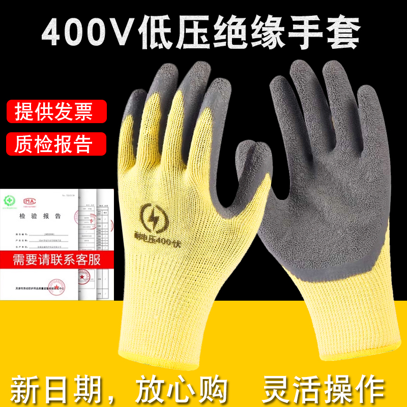 绝缘手套低压电工专用400V工作灵活防电防滑耐磨橡胶380v防护手套