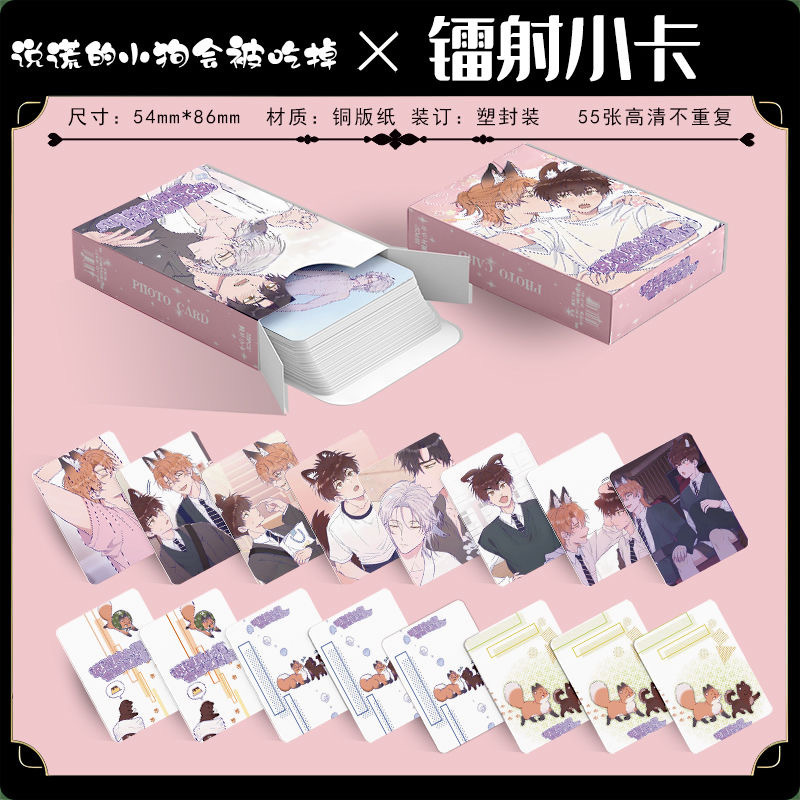 The "Lying Little Dog Gets Eaten" themed 3-inch boxed set includes 55 laser-effect mini cards, perfect as a Polaroid or LOMO-style gift!