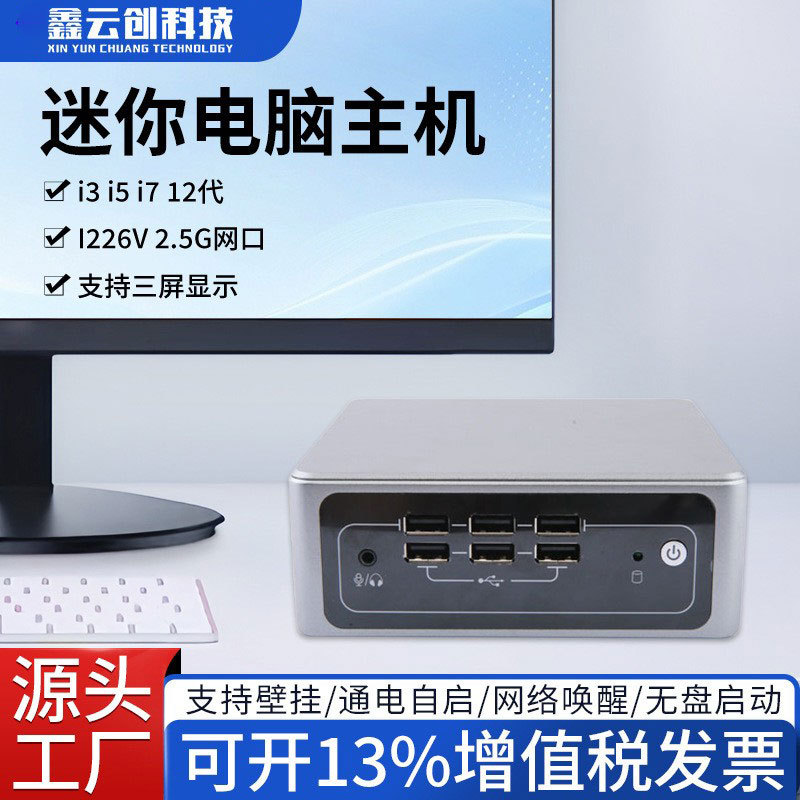 Mini Microcomputer Host Three-Display Paperless Office Live Broadcast Home Portable 12Th Generation Processor Host Machine