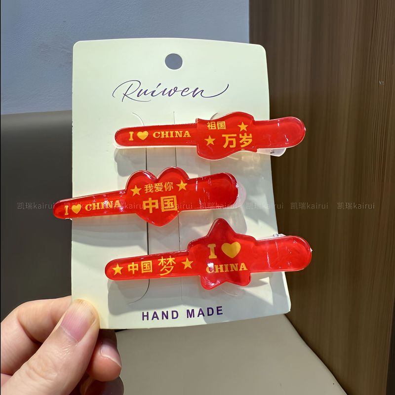 国庆五星红旗尖嘴夹女孩节日装扮侧边刘海夹爱心中国风百搭女发夹|undefined