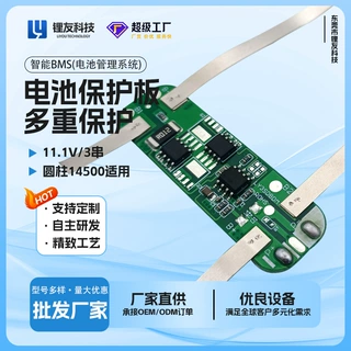 3串11.1v保护板，点好镍带，小家电适用持续电流4-8A,LY3SDBDM