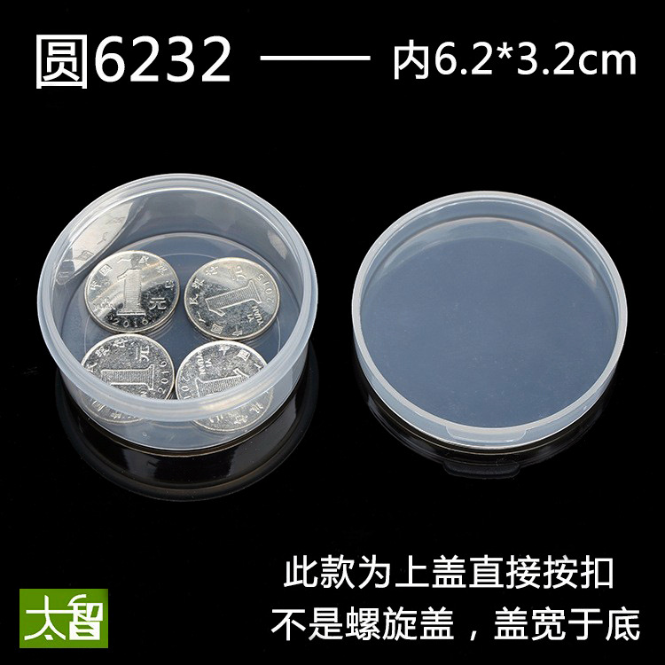 塑料盒子圆形盒透明塑料圆盒子包装盒收纳盒小号圆盒PP材质圆6232