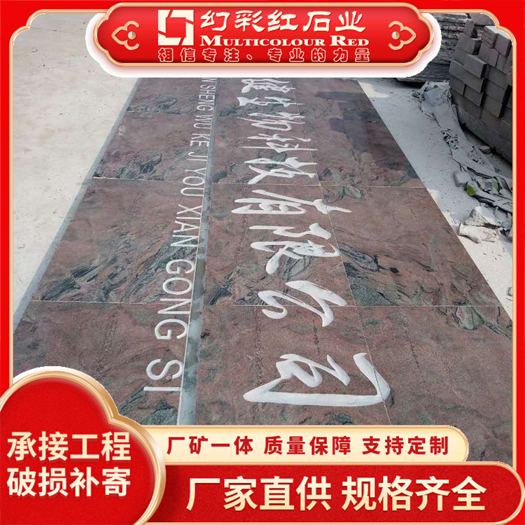 花岗岩石材幻彩红三峡红满天星麻厂家天然石广场地铺市政工程
