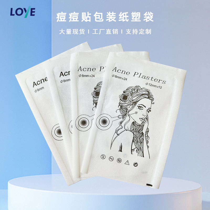 一次性痘痘贴袋子痘痘贴包装 acne plasters医用纸塑袋透析纸袋