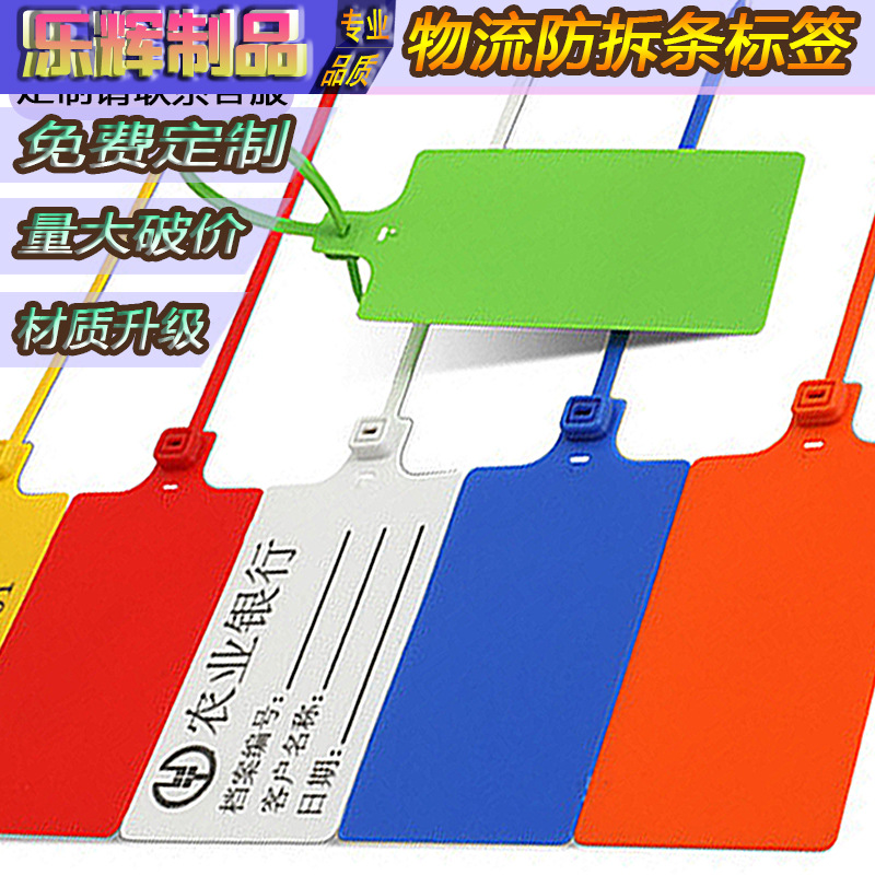 乐辉物流吊牌塑料百世中通韵达安能标签衣服挂牌快运扎带物流扎带