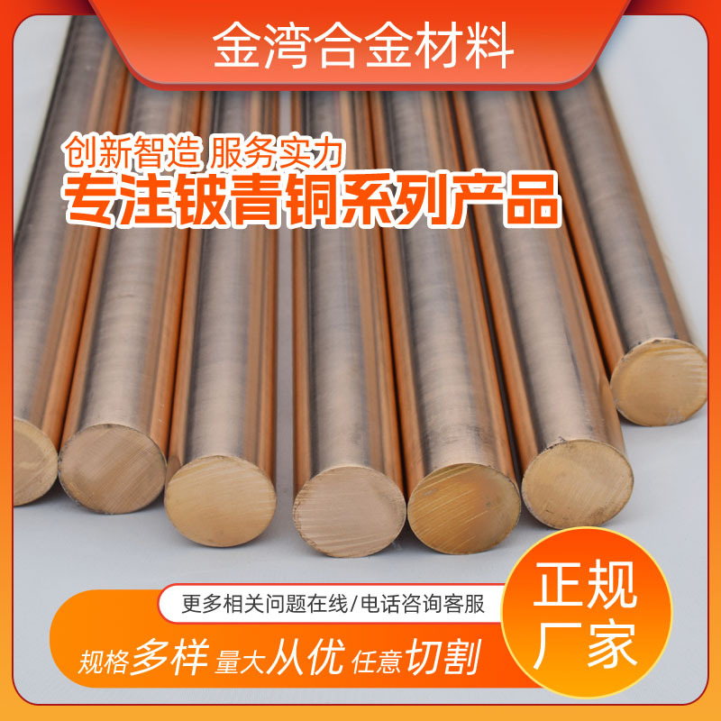 C17300易切削铍铜 铍铜合金材料 无锡铍镍铜 铜套厂家现货