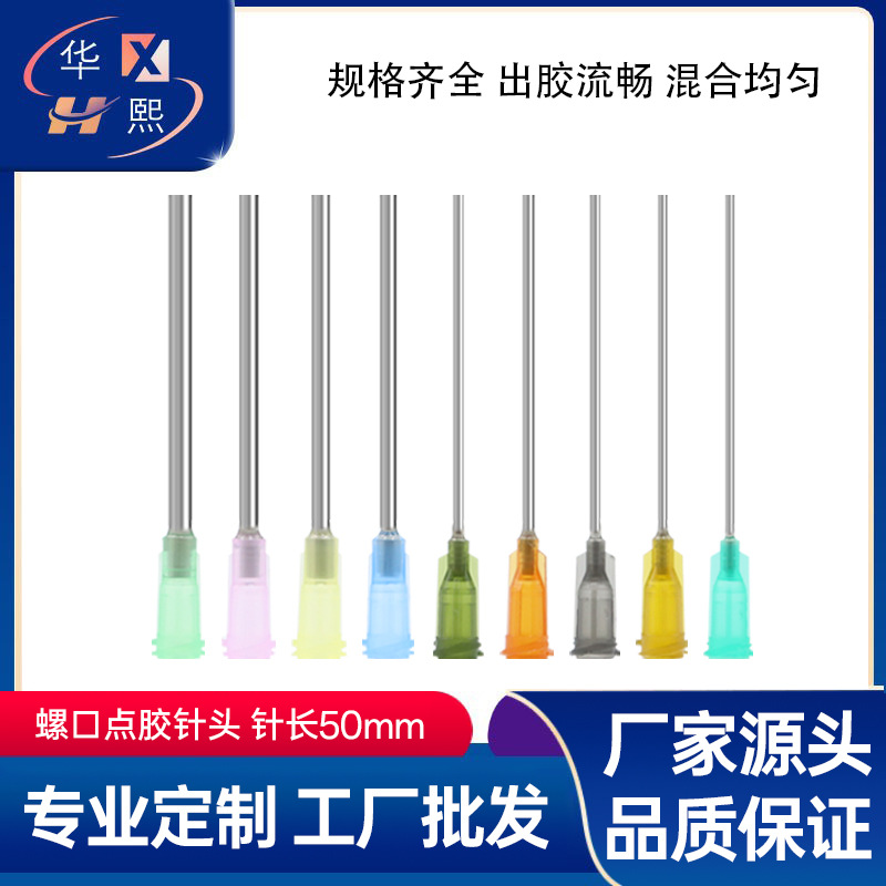 2英寸螺口点胶针头 工业注胶平头针嘴打胶点胶机塑钢50mm螺口针头