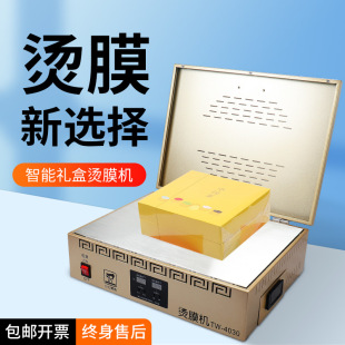 Bao pre-TW-4030 film ironing machine set constant temperature heating platform tea gift box film ironing and sealing machine three-dimensional heat dissipation