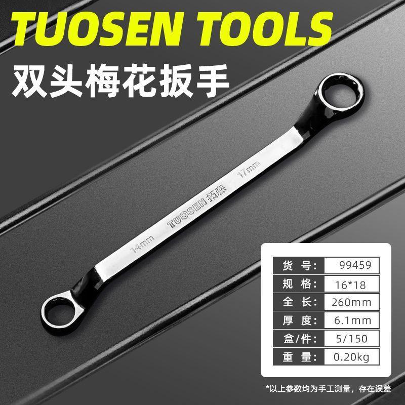 拓森手動鏡面眼鏡レンチ45鋼梅レンチ自動車修理金物工具双頭梅レンチ|undefined