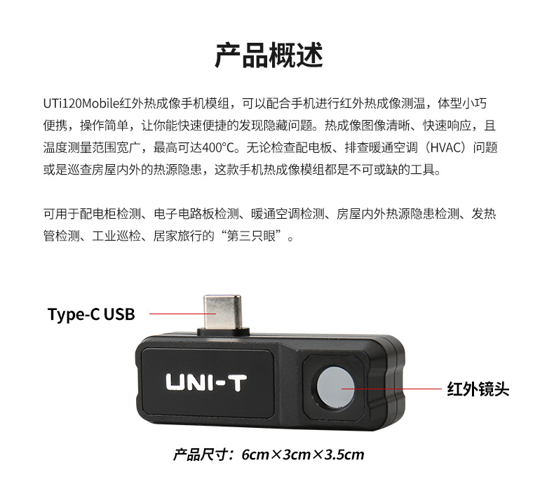 UTi120Mobile详情页_02