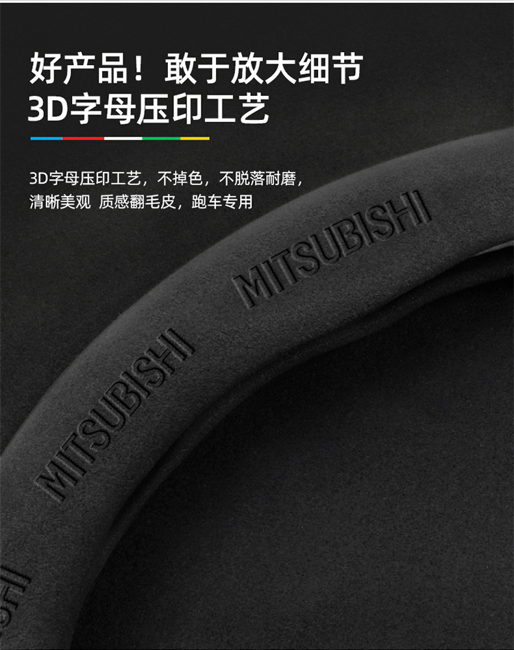 Suitable for Mitsubishi Outlander, Eclipse Cross, Lancer, All-Season Universal Car Suede Leather Steering Wheel Cover