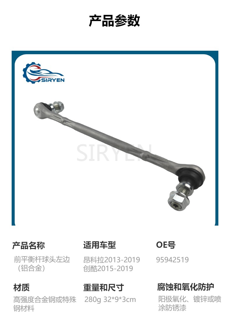 Suitable for Buick Chevrolet Encore Chuangku Front Balance Bar Ball Head Connecting Rod Accessories ( 95942519 )