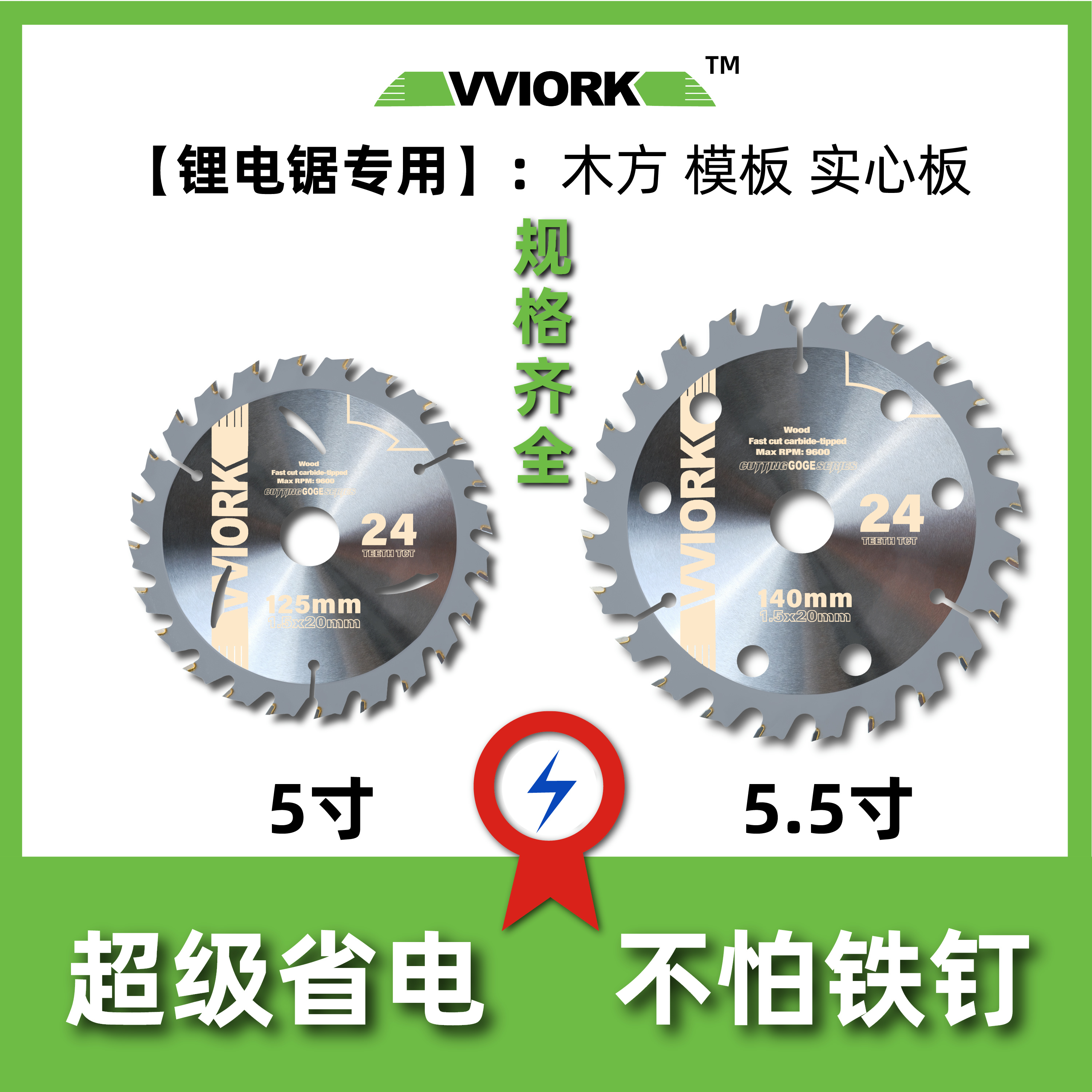 VVIORK锯片5寸5.5寸4寸5.2寸6锂电锯专用24齿木工锯片模板
