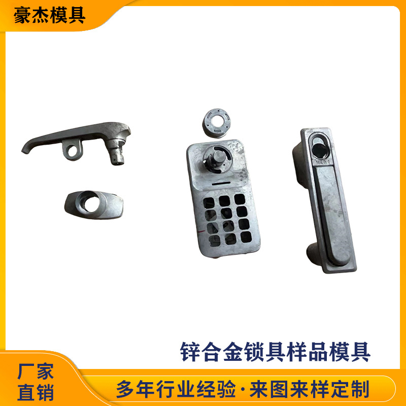 锌合金锁具样品密码锁塑模具加工塑料钥匙精密注塑模具设计制造