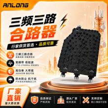 三频三路天线合路器 1710-3700MHz全频合路器 300W低插损无源器件