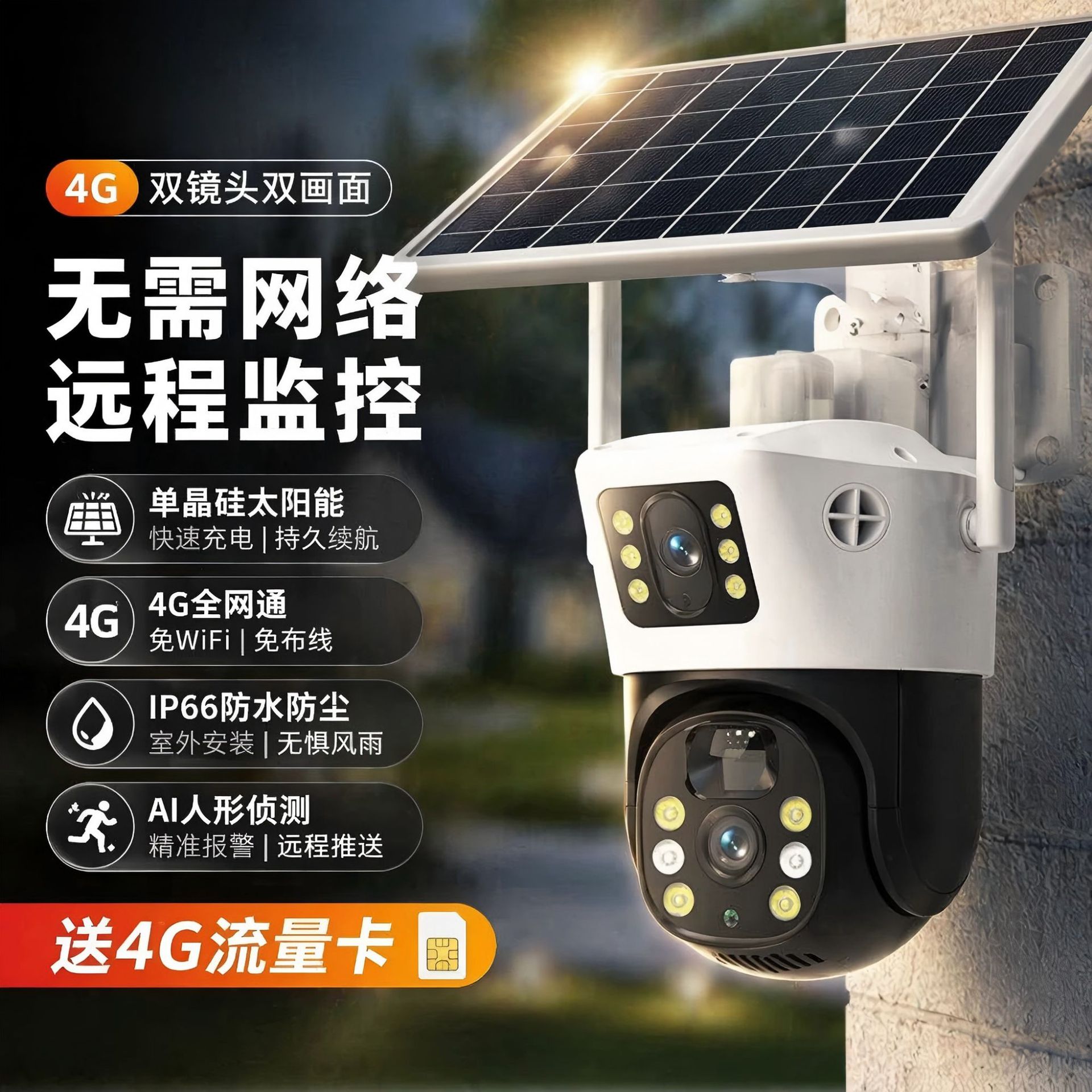 Cámara solar 4G, cámara de vigilancia wifi, visión nocturna de baja potencia, placa de matrícula panorámica 360, visión nocturna infrarroja