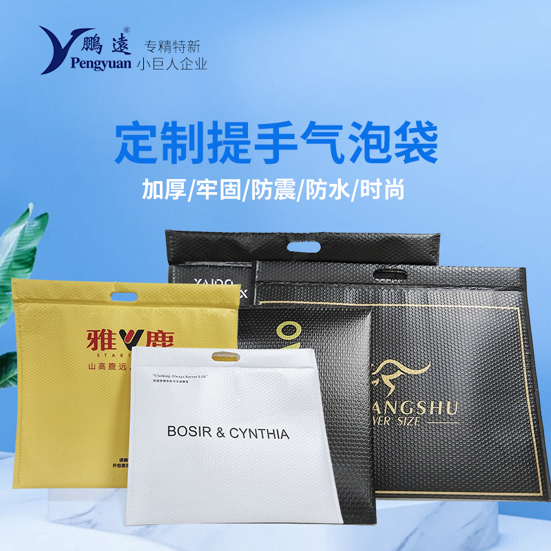 气泡袋服装提手便携手提式奶白膜快递包装袋气泡信封袋泡沫袋定制