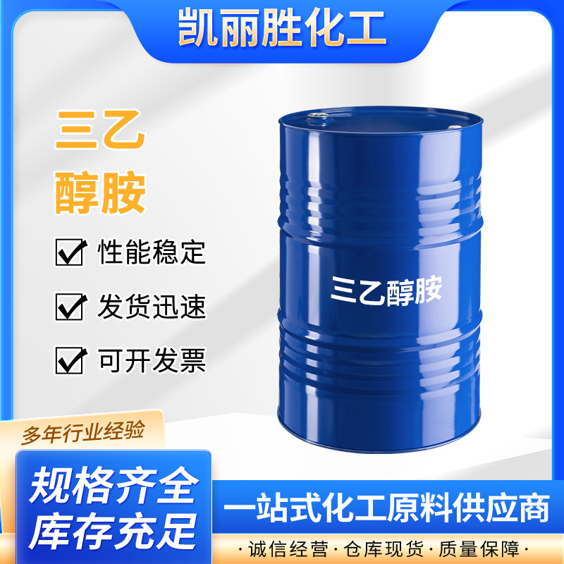 墨西哥产三乙醇胺原料水泥助剂助磨剂99.5含量乳化高纯度高含量