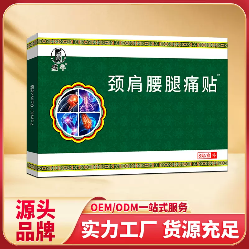 颈肩腰腿膏药贴关节不适护膝热敷缓解源头工厂批发零售跑江湖产品