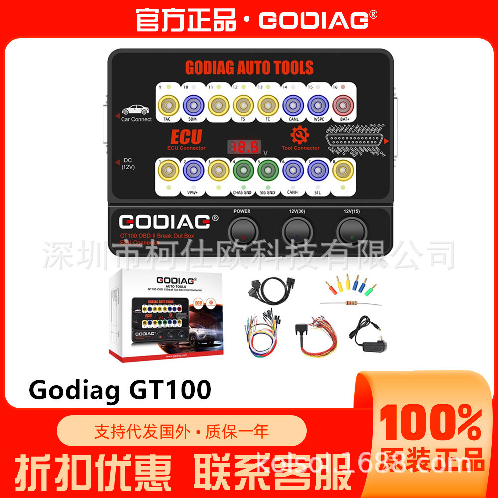 GODIAG GT100 OBD II Break Out Box ECU万用连接协议通信检测仪