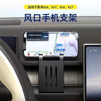 Применимо для Weilai Automobile ES6/ET5 Выход воздуха силиконовый кронштейн мобильного телефона с кнопкой без потерь