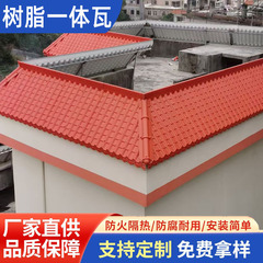 严选厂家ASA合成树脂瓦新型别墅屋面瓦复合塑胶瓦防腐树脂一体瓦