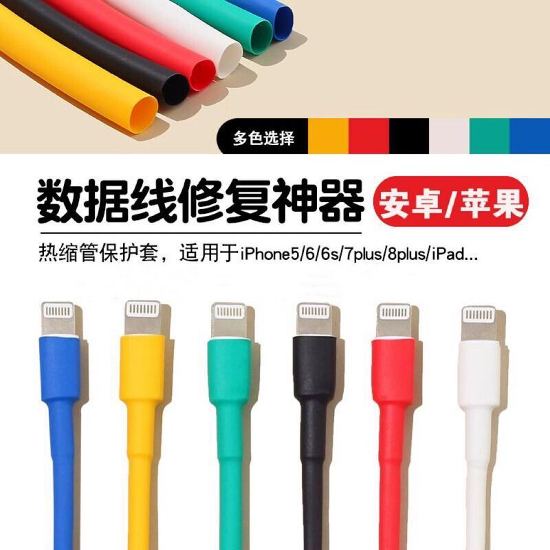 携帯電話絶縁熱収縮チューブデータケーブル破損修理家庭用携帯電話ケーブル破損防止充電ケーブルヘッド修理アーティファクト|undefined