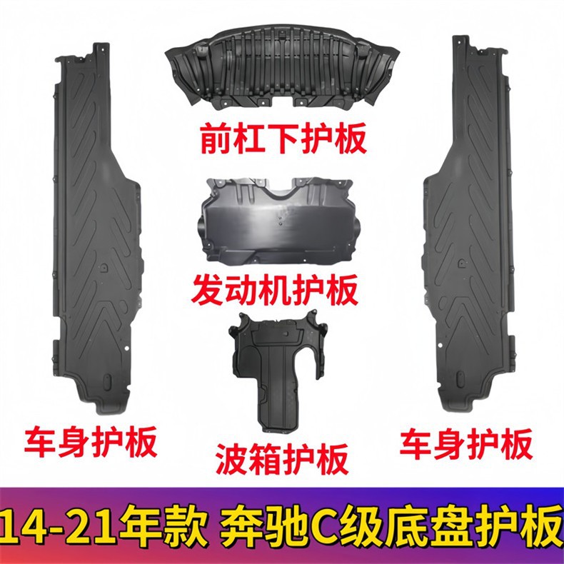 Suitable for Mercedes-Benz C-Class W205 Front Bumper Guard, C180 Engine, C200 Gearbox, C260 Body, C300 Chassis