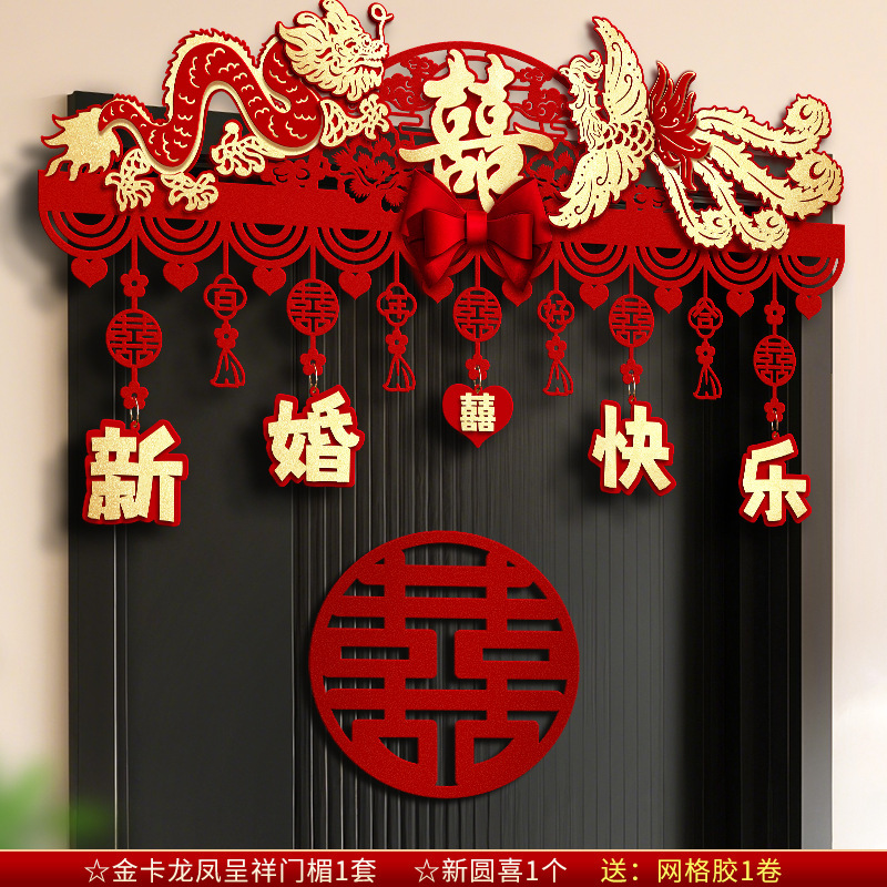 婚房布置结婚男方女方卧室房门装饰婚礼喜字门贴套装婚庆用品大全|undefined