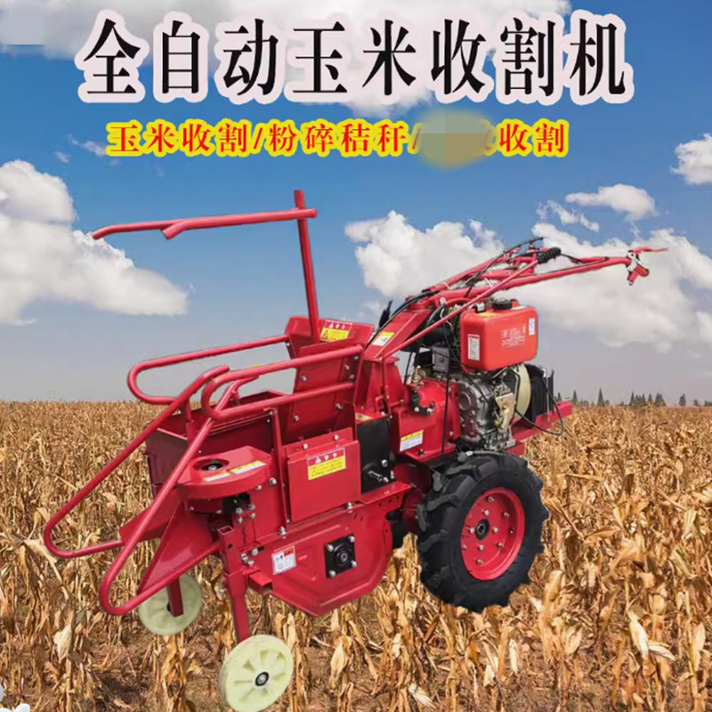 玉米收割机多功能农用小型收获机手扶拖拉机玉米收获机自走收获机