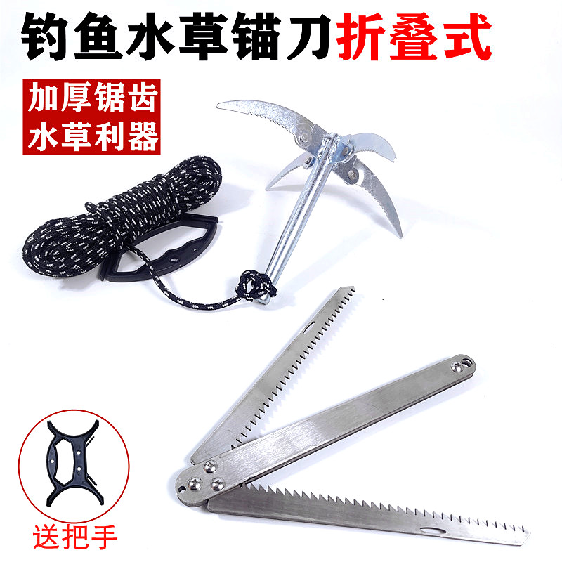 野钓水草锚刀割草刀开草洞勾草搂拉抓草刀捞草器钓鱼用品