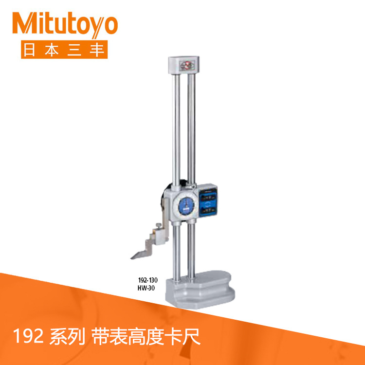 192系列硬质合金划线器双立柱带表数显计数器高度卡尺HW-30高度计