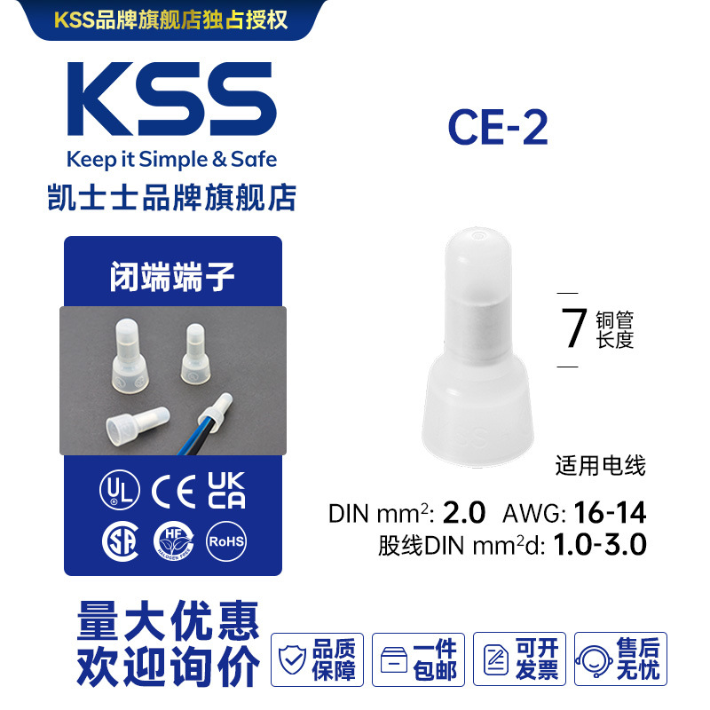 CE-2台湾凯士士KSS-闭端端子 100个/包