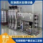 工业级反渗透纯水设备1-100T/H大型R0净水  系统工厂化工纯水设备
