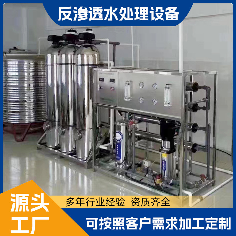 Industrial Grade Reverse Osmosis Pure Water Equipment 1-100T/H Large R0 Water Purification System Factory Chemical Pure Water Equip Industrial Grade Reverse Osmosis Pure Water Equipment 1-100T/H Large R0 Water Purification System Factory Chemical Pure Water Equip