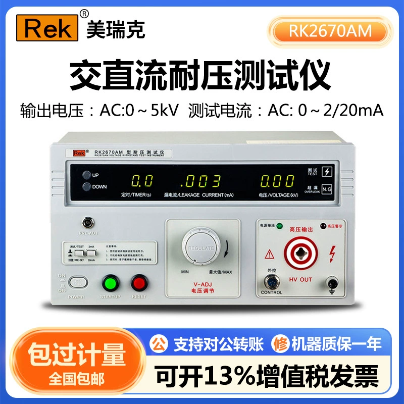 Rek Meike Тестер калибра RK2670AM 3C сертифицированный заводской тестер контроля и сопротивления напряжения 2672AM измеритель высокого напряжения