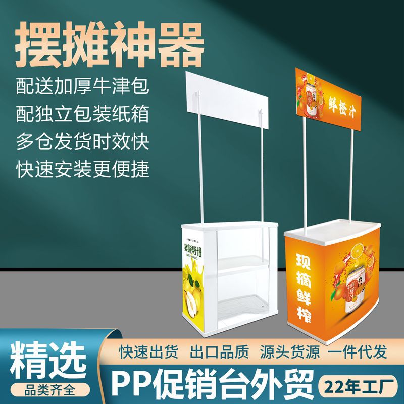 PP促销台跨境货源加厚塑料促销桌试饮台便携折叠食品饮料展示桌子